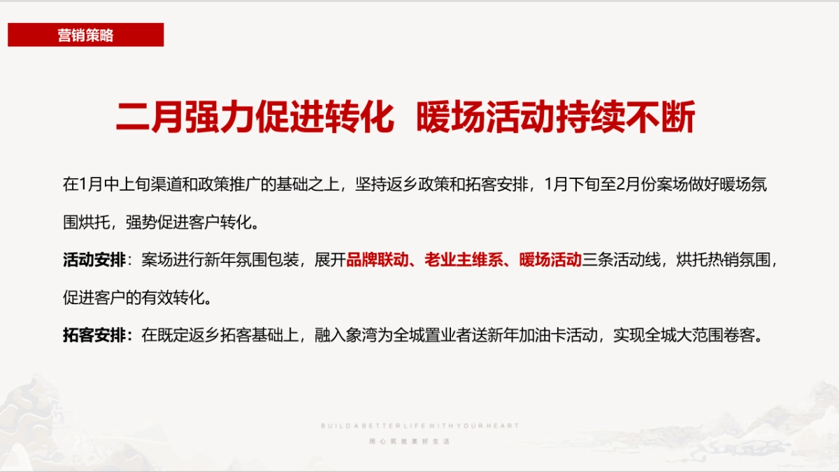 2021苏荷象湾壹号项目1-2月推广方案_第7页