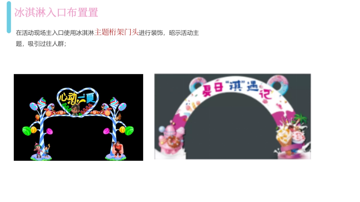 2021为城市降温主题推广动策划方案_第10页