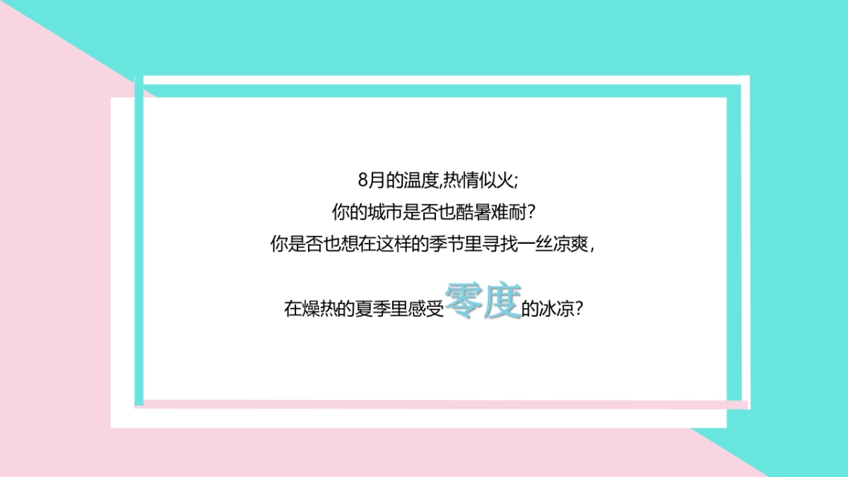 2021为城市降温主题推广动策划方案_第2页