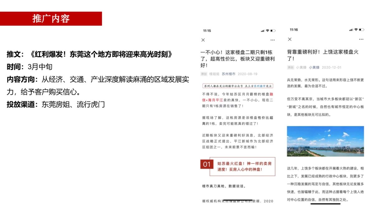 2021珠江万科城二期推广计划_第10页