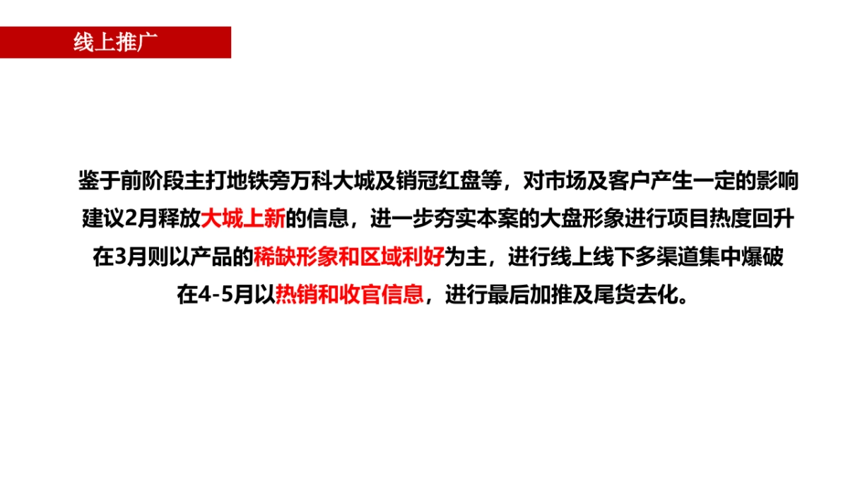 2021珠江万科城二期推广计划_第7页