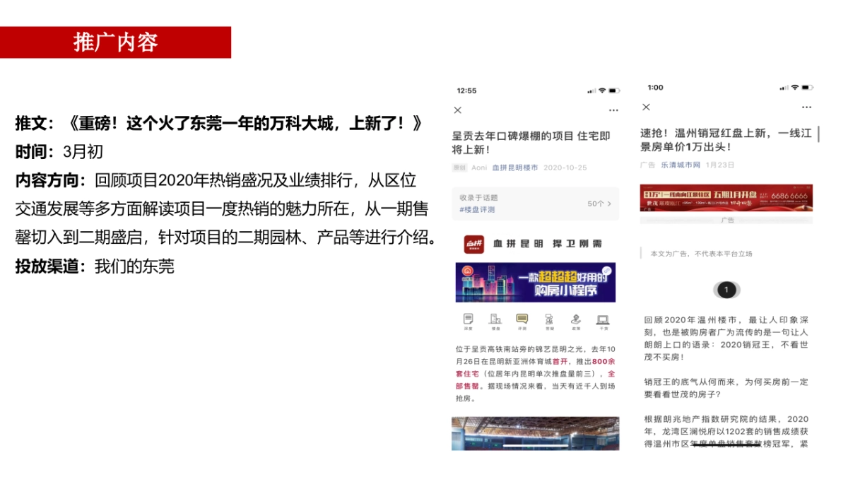 2021珠江万科城二期推广计划_第9页