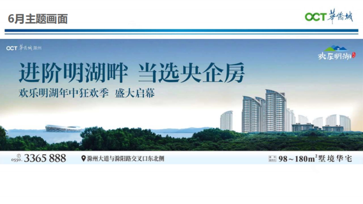 2022房地产月度营销推广企划方案_第10页