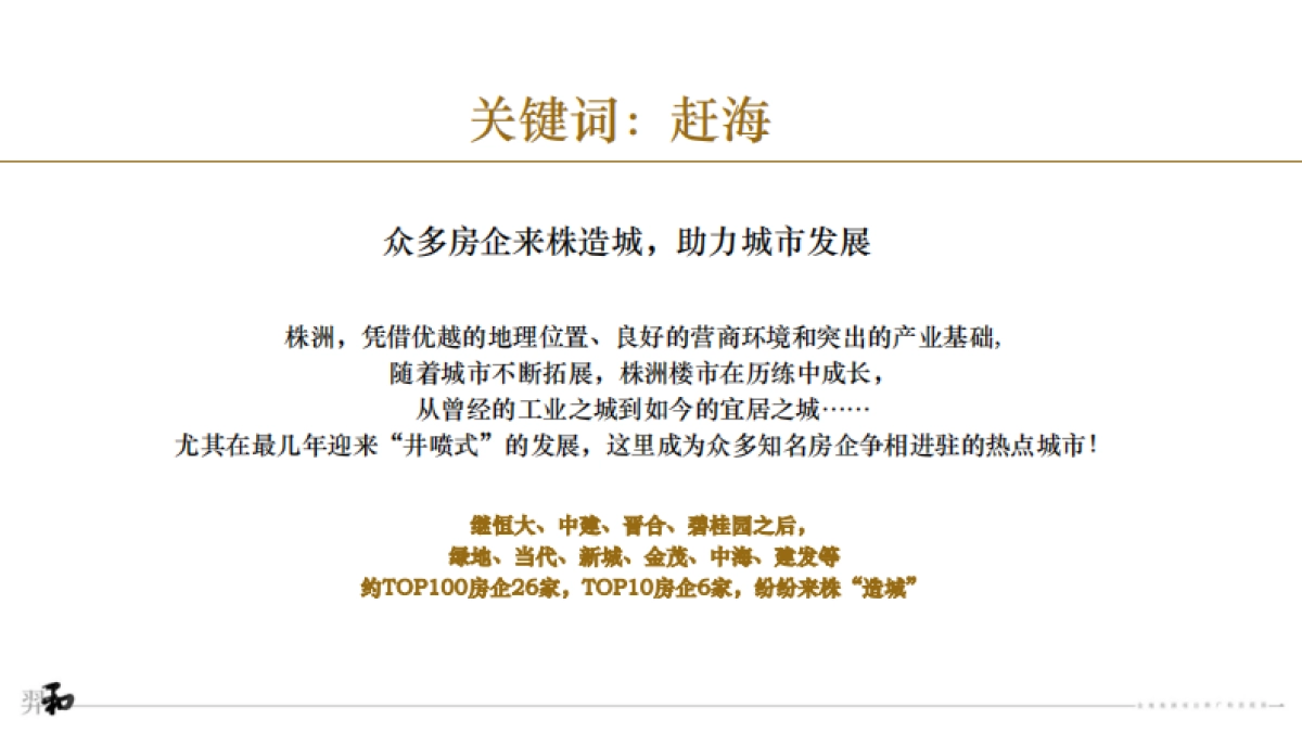 2022金地教育盘项目推广提报方案_第9页