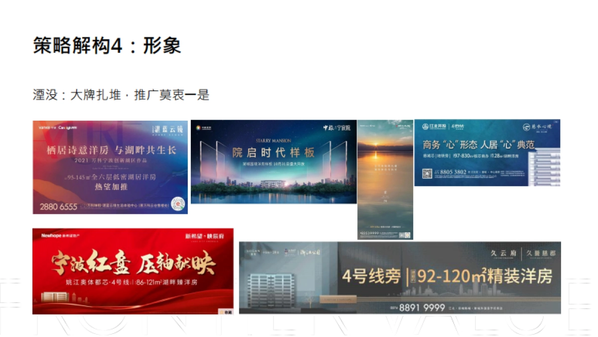 2022宁波江北慈城新城久云府项目推广策略方案_第10页