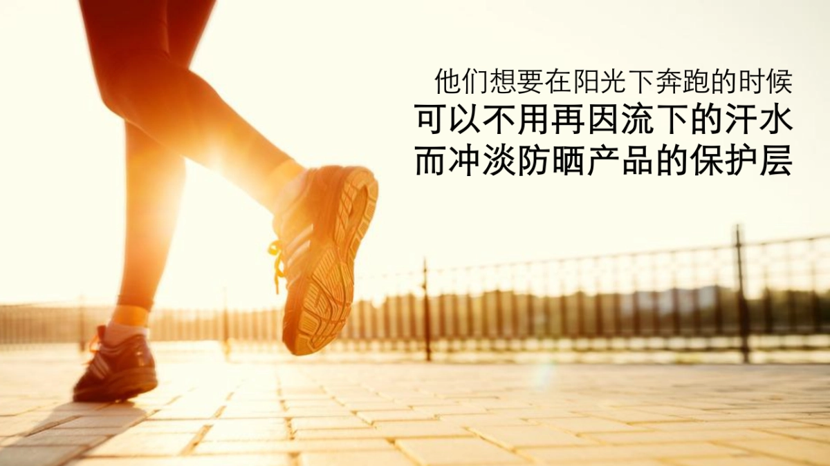 GSC臻效水动力防晒乳新品推广_第5页