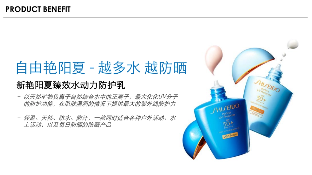 GSC臻效水动力防晒乳新品推广_第6页