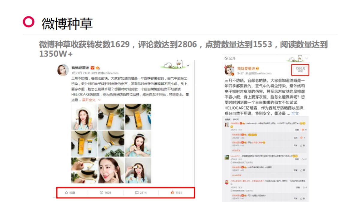 Heliocare开业全网营销推广结案报告_第9页