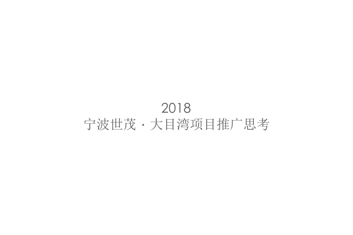 things幸狮世茂大目湾推广案_第3页