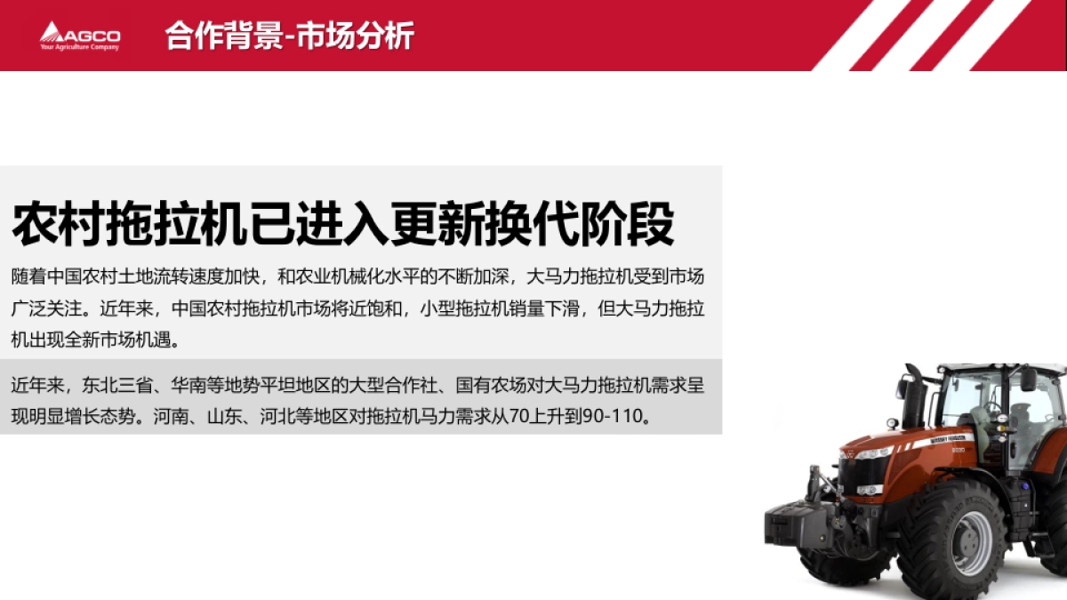 爱科拖拉机新品上市市场推广方案_第5页