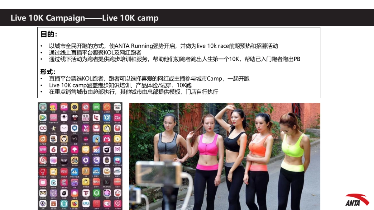 安踏ANTA 线下推广方案_第8页