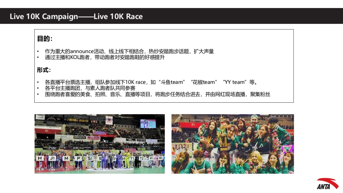 安踏ANTA 线下推广方案_第9页