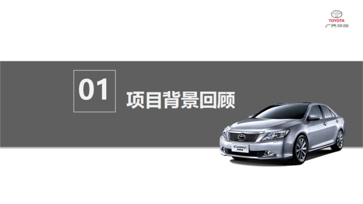 广汽丰田参观通道H5及推广项目方案_第3页