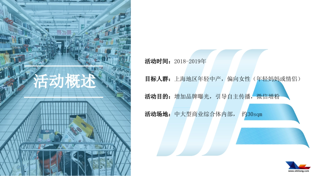 奥乐齐线下推广活动方案_第6页