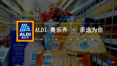 奥乐齐线下推广活动方案