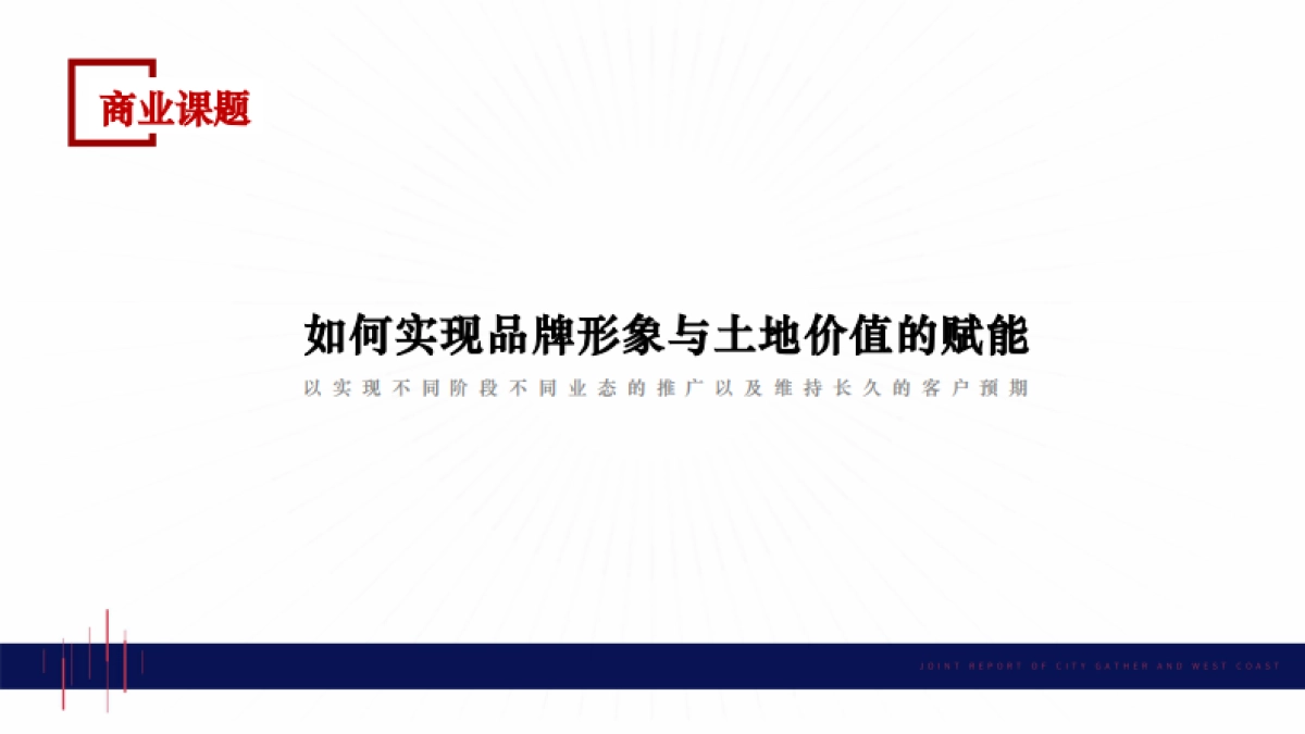 保利中山翠亨项目整合推广方案_第10页