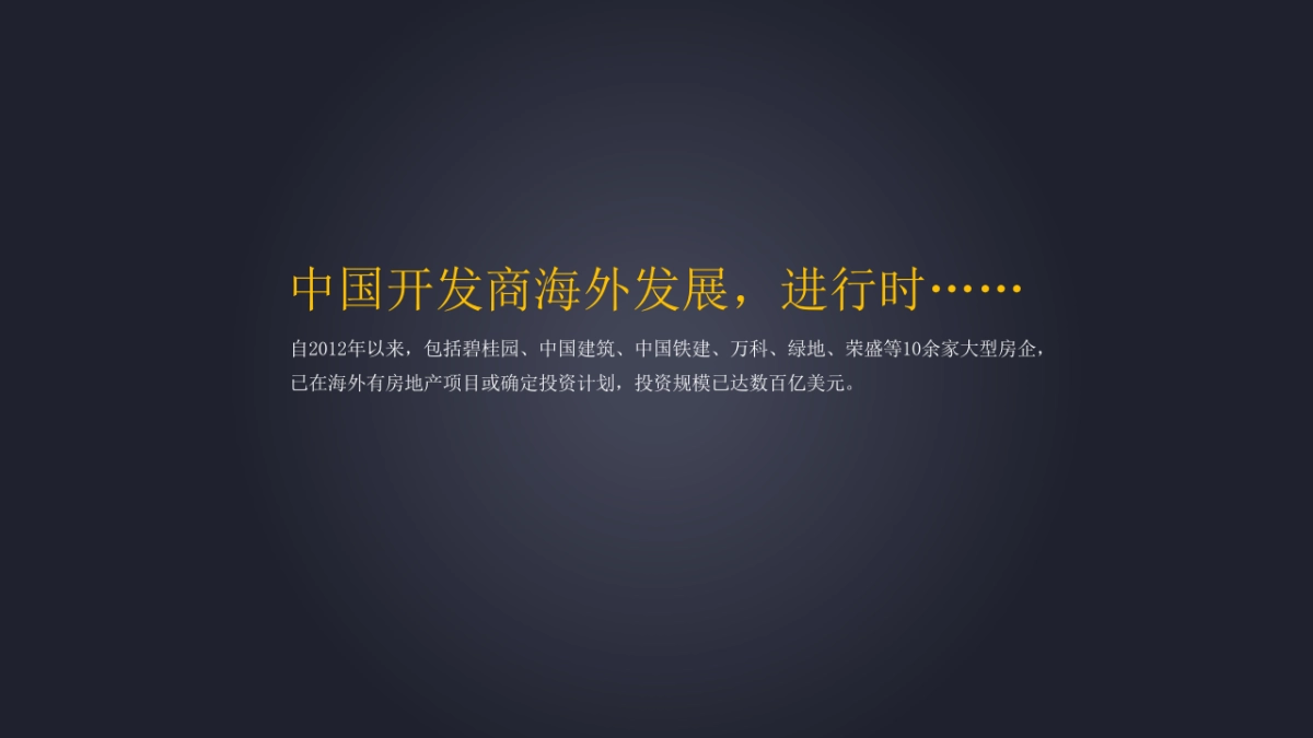 北京（国际）广告-富力澳洲博士山项目推广策略案_第4页