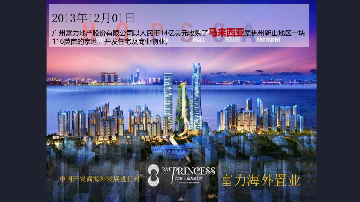 北京（国际）广告-富力澳洲博士山项目推广策略案_第5页