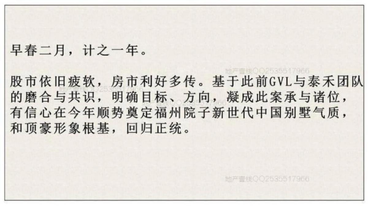 北京GVL广告-泰禾福州院子福州院子形象推广逻辑_第2页