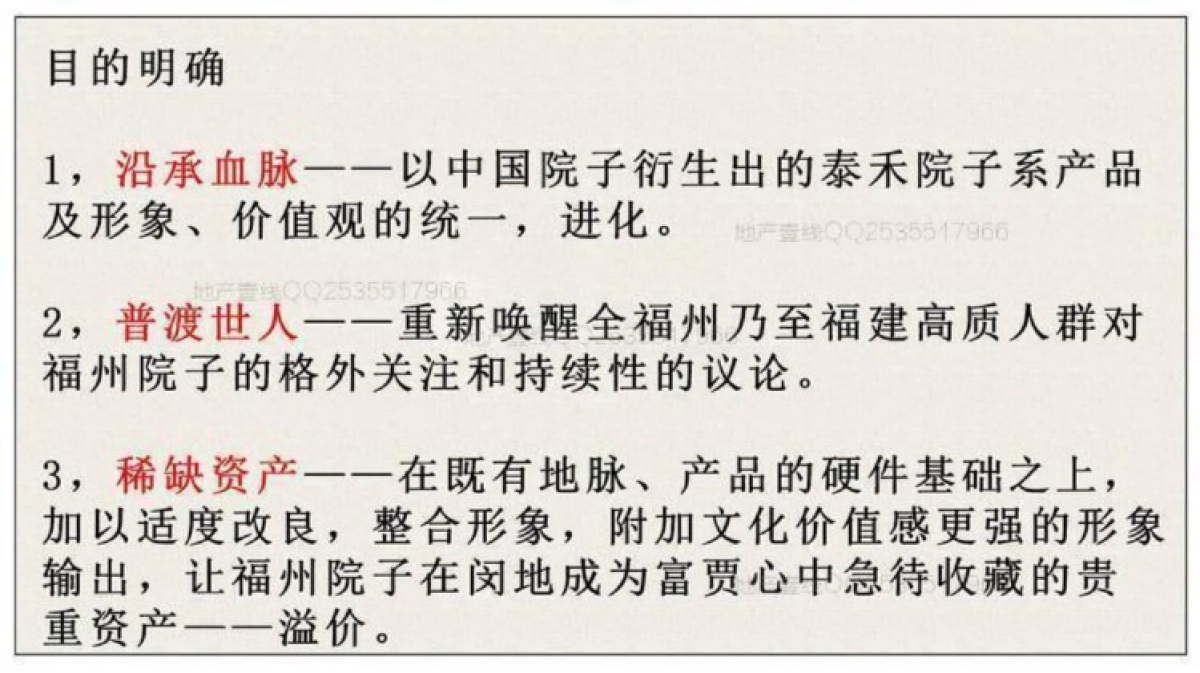 北京GVL广告-泰禾福州院子福州院子形象推广逻辑_第3页