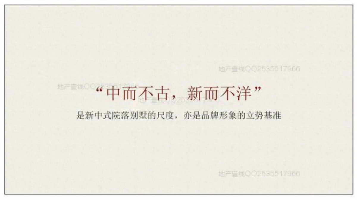 北京GVL广告-泰禾福州院子福州院子形象推广逻辑_第5页