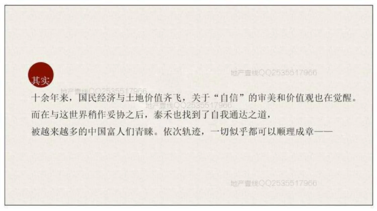 北京GVL广告-泰禾福州院子福州院子形象推广逻辑_第7页