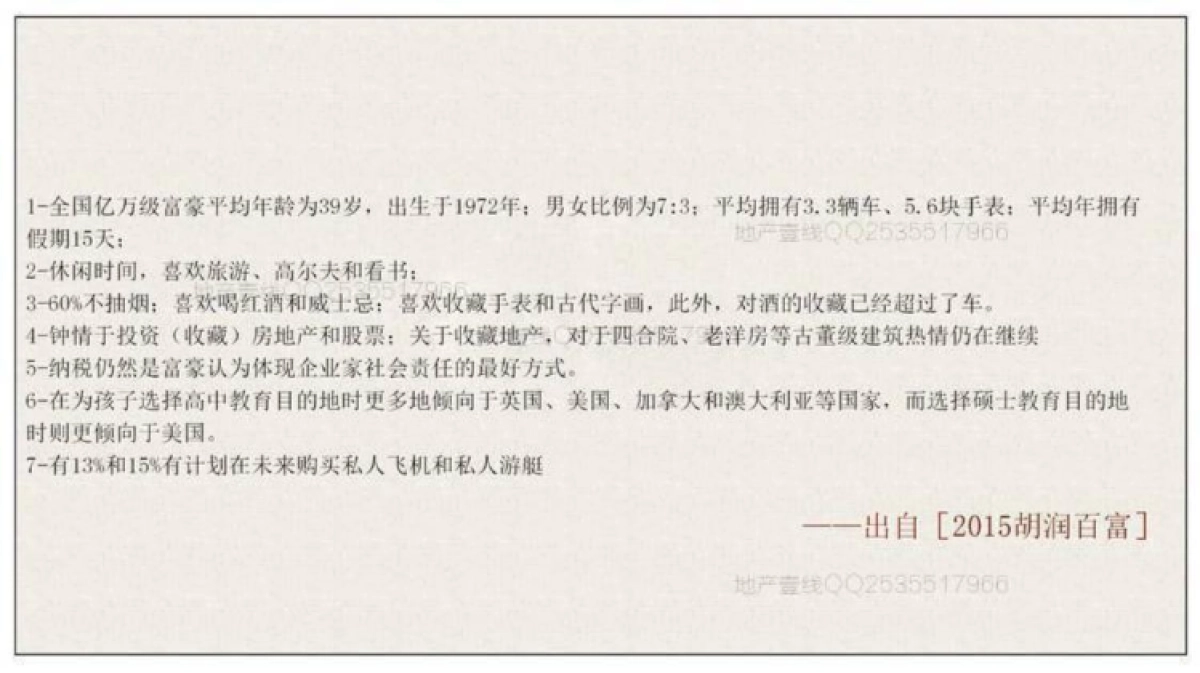 北京GVL广告-泰禾福州院子福州院子形象推广逻辑_第9页