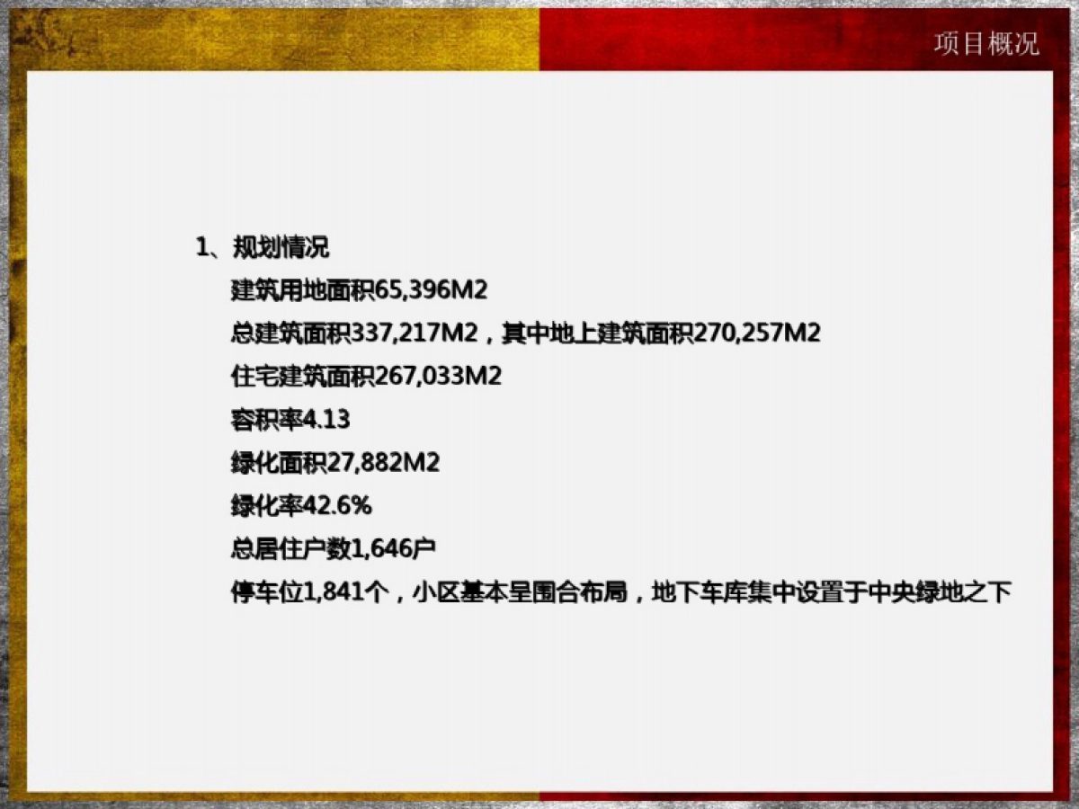 北京国际公寓推广的的策划的方案_第3页