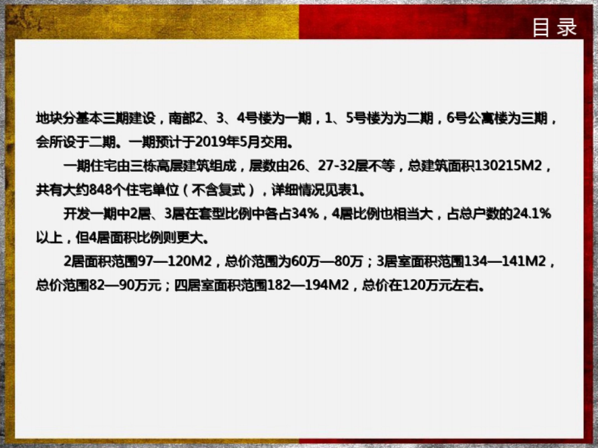 北京国际公寓推广的的策划的方案_第4页