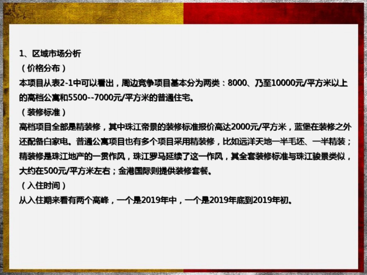 北京国际公寓推广的的策划的方案_第8页