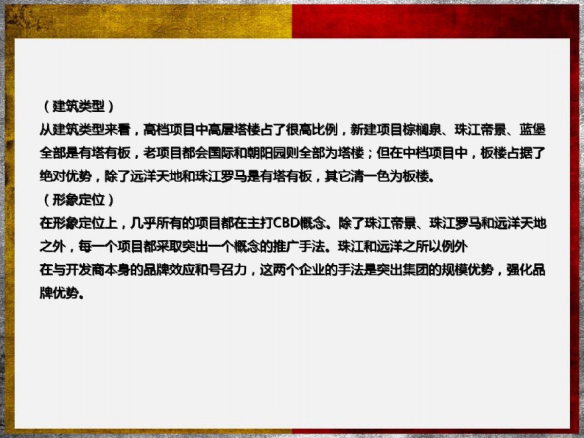 北京国际公寓推广的的策划的方案_第9页