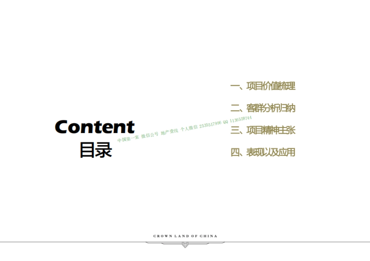 北京和声-华润昆仑域推广方案_第2页