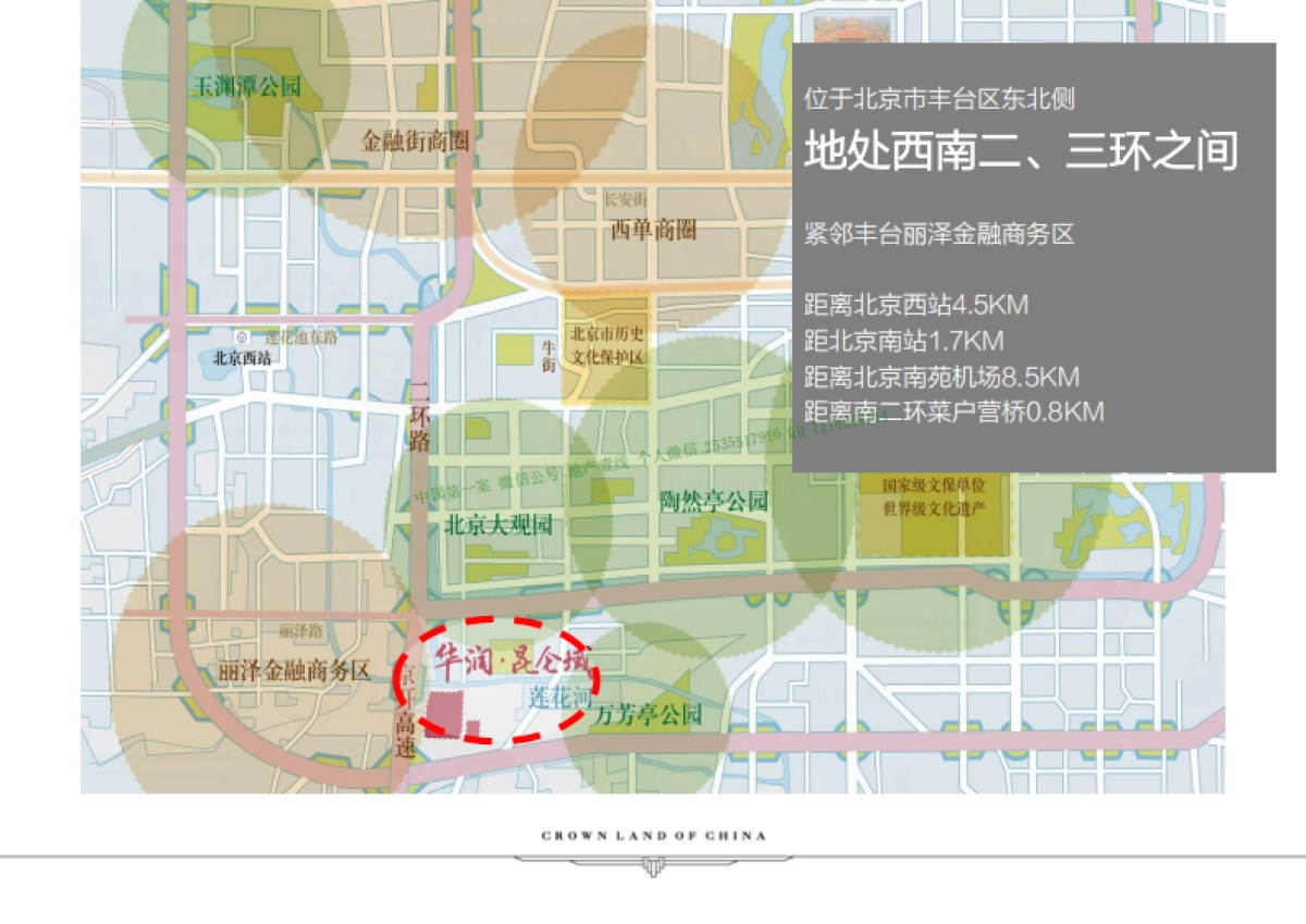 北京和声-华润昆仑域推广方案_第4页