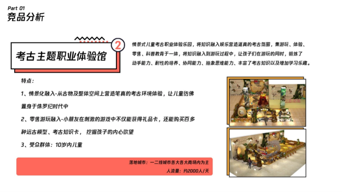 北京乐多港奇幻乐园旅游度假区夏季推广方案_第5页