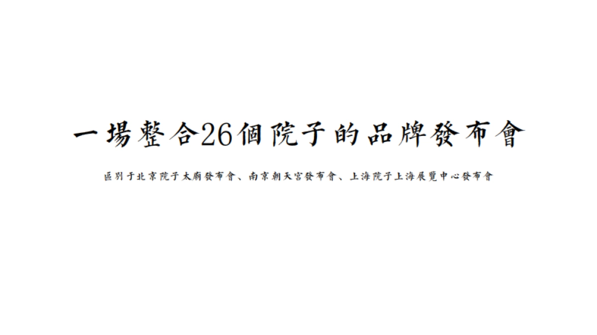 北京理想状态广告-泰禾武汉院子推广策动案_第9页
