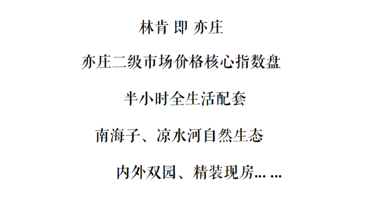 北京某公司-林肯公园推广案_第3页