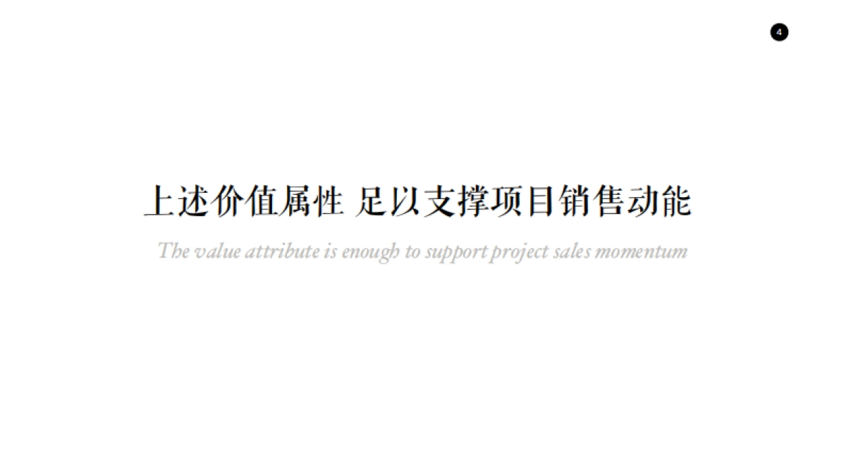 北京某公司-林肯公园推广案_第4页