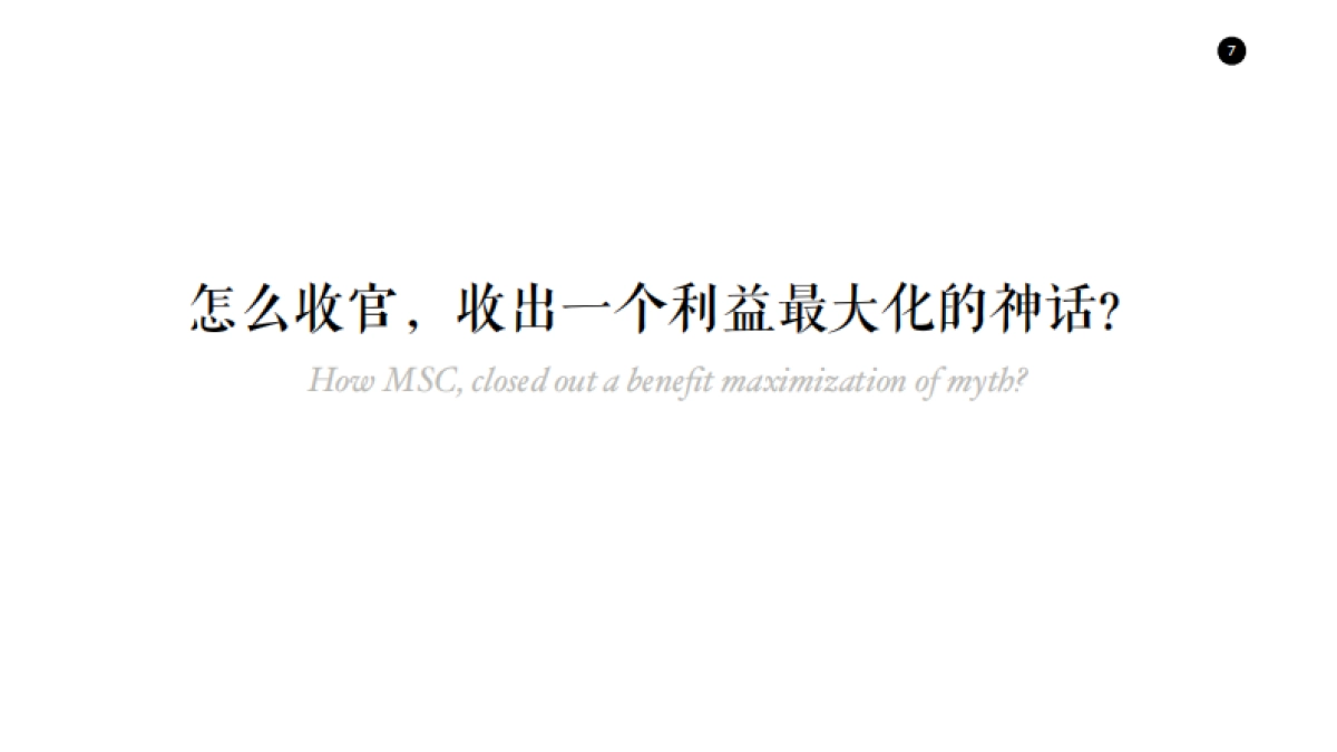 北京某公司-林肯公园推广案_第7页