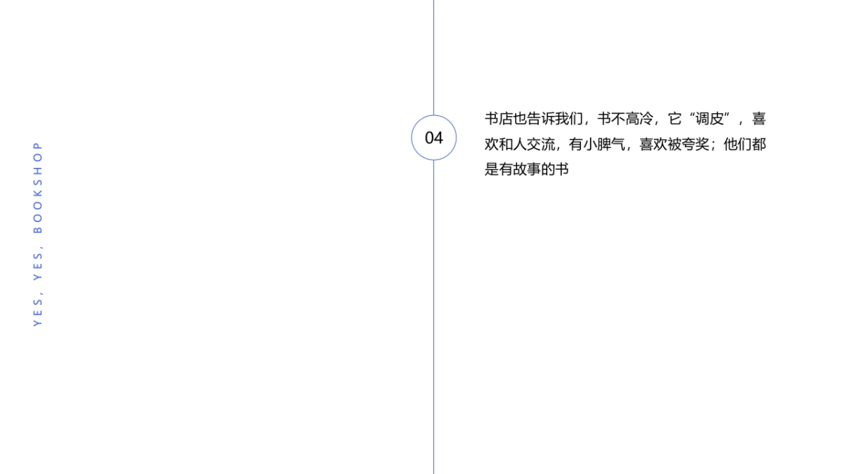 有呀有呀书店大悦城体验展览（寻找·故事主题）策划方案_第5页