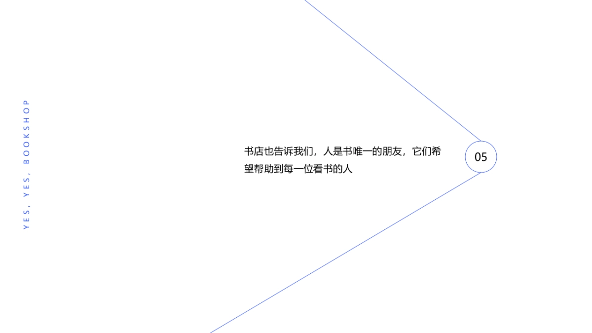 有呀有呀书店大悦城体验展览（寻找·故事主题）策划方案_第6页