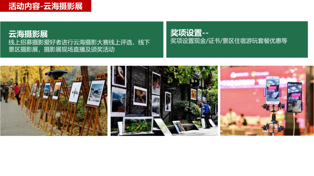云蒙山景区年度活动策划方案_第10页
