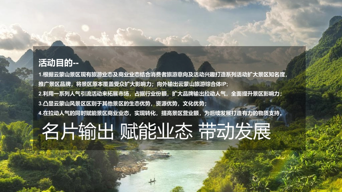 云蒙山景区年度活动策划方案_第3页