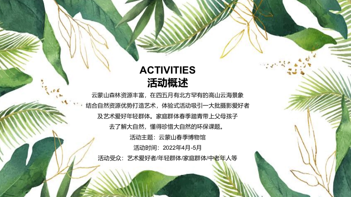 云蒙山景区年度活动策划方案_第7页