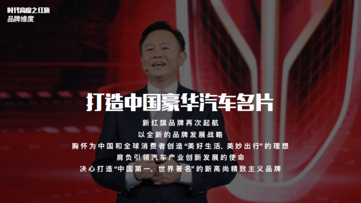 2020年红旗品牌盛典暨H9全球首秀_第6页