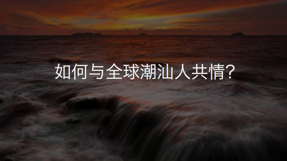 2021潮州万达文旅城IP提报方案_第7页