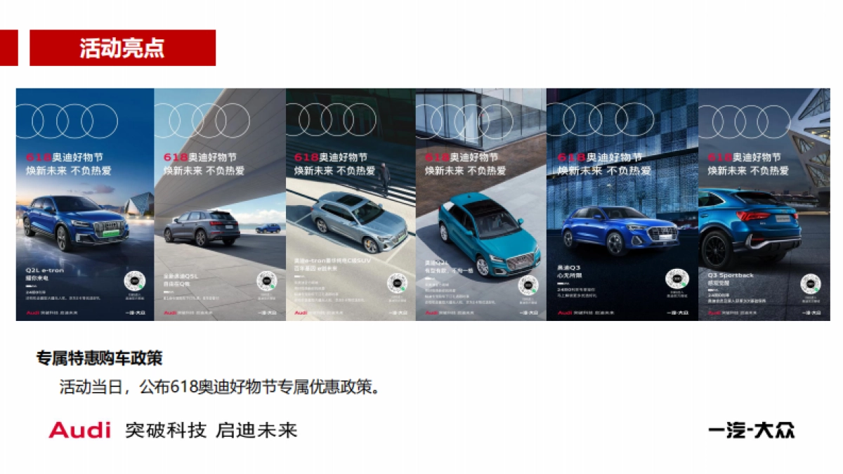 2021年奥迪汽车618好物节执行方案_第10页
