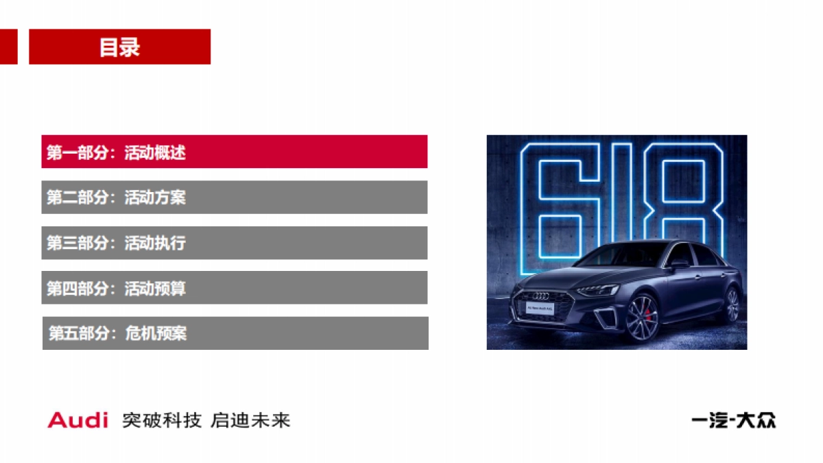 2021年奥迪汽车618好物节执行方案_第2页