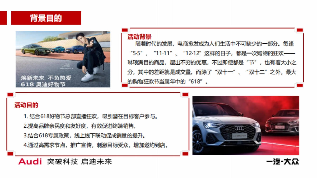 2021年奥迪汽车618好物节执行方案_第3页