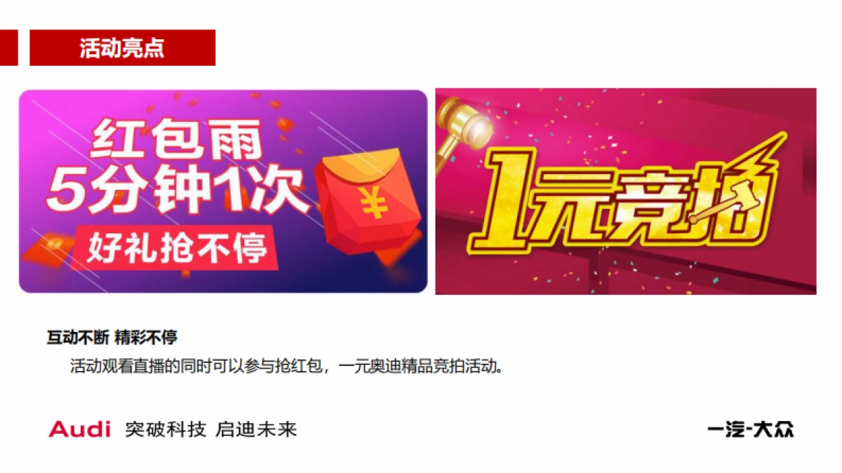 2021年奥迪汽车618好物节执行方案_第8页