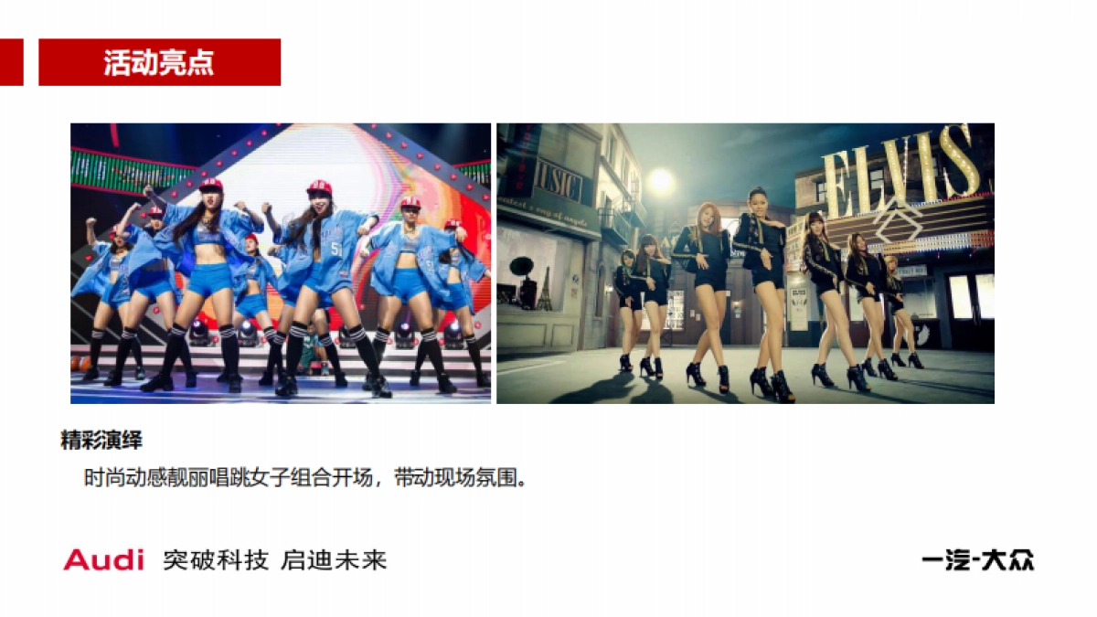 2021年奥迪汽车618好物节执行方案_第9页